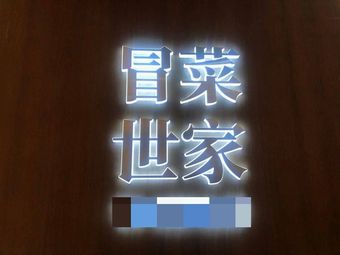 Mao Kao Ya YICHUAN (Hexing Yunhe Yin Store)