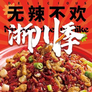 Zhechuan Ji Special Sichuan Cuisine (East Station Store)