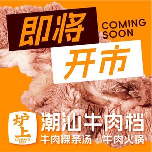 Lushang Chaoshan Beef Stand · Guo Tiao Soup · Hot Pot (De Xin Center Store)