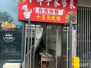 Little Fat Boy Home-style Cooking