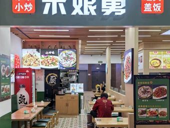 Mi Niangjiu (Hangzhou Ganglong Youle City Store)