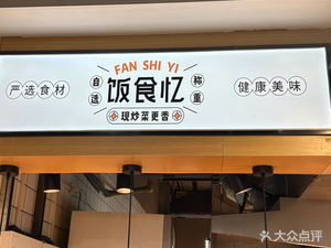 Fan Shi Yi (Qianyong Baishi Central Store)