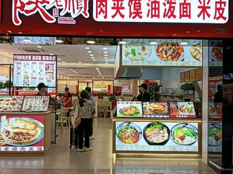 Shaanxi Lao Shun Meat Wrap (Hangzhou East Station East Plaza Store)