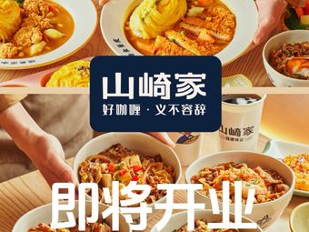 Yamazaki Home Pro Curry Omelette Rice (Baishi International Store)