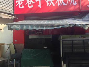 Old Alley Iron Plate Grill