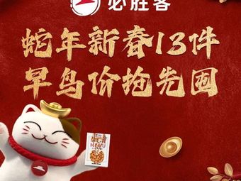 Pizza Hut (Pengbu Honglong City Store)