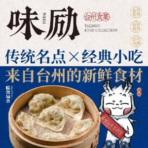 Weili Handmade Famous Snacks from Taizhou (Hangzhou Zhiyi Branch)