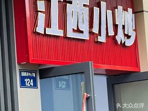 Jiangxi Xiao Chao (Tiancheng Road Store)