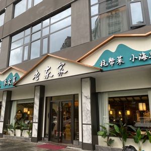 Laodongjia (Xinfeng Road Store)