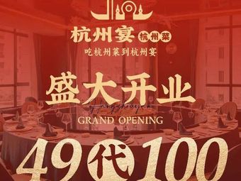 Hangzhou Banquet · Hangzhou Cuisine (East Station Store)