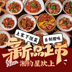 Xiangyue Wukan · Tujia Ethnic Cuisine · Authentic Xiangxi Flavor (Sihua International Head Office)