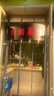 Sichuan-Hunan Cuisine