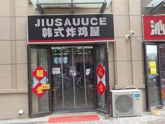 JIUSAUUCE Korean Fried Chicken House (East Station Store)