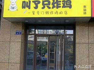 Called a Chicken · Fried Chicken