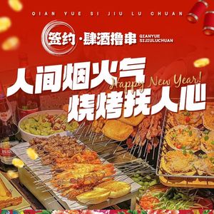 Sign · Four Wine Barbecue · Fresh Grilled Food · Candlelit Xiangxi Cuisine · Team Building Craft Beer...