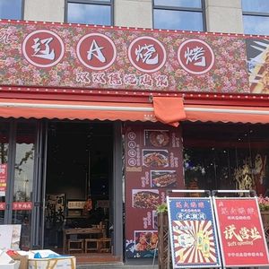 Liao A BBQ (Sihua International Store)