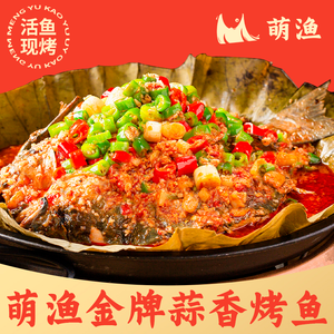 Mengyu · Signature Garlic Roasted Fish (Hangzhou Sanhua International Building Branch)