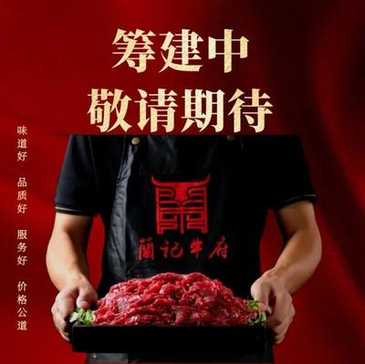 Lanji Niufu Yellow Beef Hot Pot (Hangzhou Zhiyi Store)