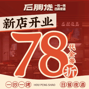 Hou Peng烧·Sichuan-Hunan Small Stir-Fry·Live Eel (Hangzhou East Station Wanda Plaza Store)
