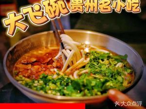 Da Fei Wan Gui Xi Beef Noodles (Hangzhou East Station Store)
