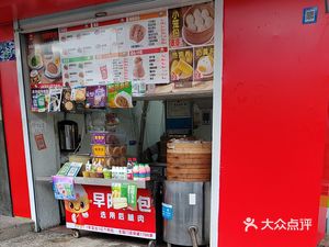 Zao Yang Meat Bun (Yugu Road Community Store)