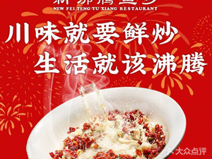 New Boiling Fish Village (Huanggu Mountain Road Branch)
