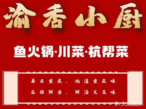 Yu Xiang Xiao Chu · Sichuan Cuisine