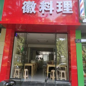 Anhui Cuisine Signature Sour Fish Soup (Tianmu Road Branch)