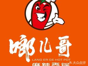 Langge's Spicy Pot (Huanglong Branch)