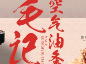 Maoji Air Fried Dough Sticks