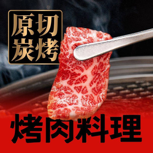 Yunniudao Japanese Grill · Yakiniku (Huanglong Master Hall)
