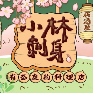 Kobayashi Sashimi · Family Kitchen Community Store (Xixi Branch)