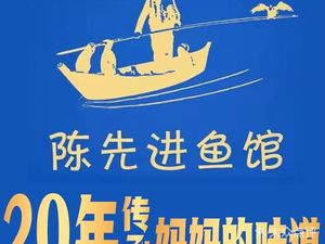 Chen Xianjin Fish House - Quzhou Old Brand (Huanglong Branch)
