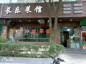Chang Le Canteen (Jin Zhu Building Store)