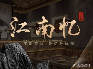 Jiangnan Yi · Fusion Hangzhou Private Kitchen (West Lake断Bridge Branch)