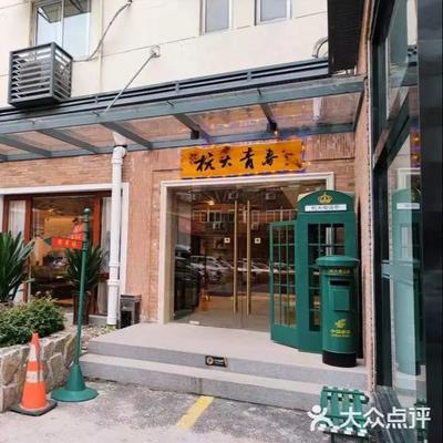 Hangzhou Daxue Youth Hotel (Baoshu Branch)