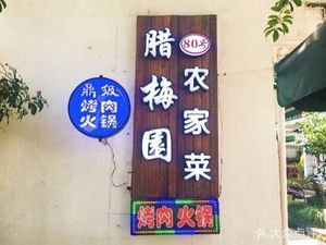 Dingji Roast Meat Hotpot
