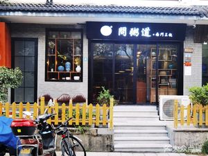 Wen Zhou Dao (Yquan Store)