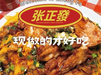 Zhang Zhengfa Teahouse Hangzhou Baiguang Store