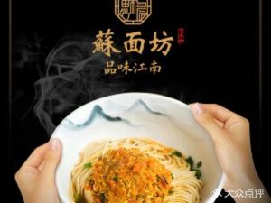 Su Mian Fang · Crab Roe Noodles (Hangzhou Huanglong Hotel)