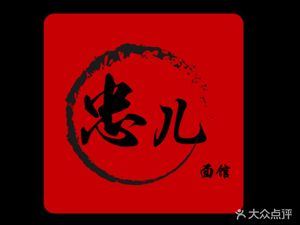 Zhong'er Noodle Shop (Xixi Road Branch)