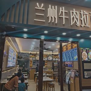 清真兰州牛肉拉面(断桥店)