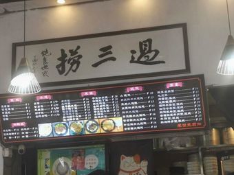 Guo San Lao Noodle & Rice