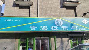 Qinghai Noodles Mu Cun (Baoshu Road Branch)