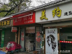 Northwest Noodle Shop (Xixi Road Branch)