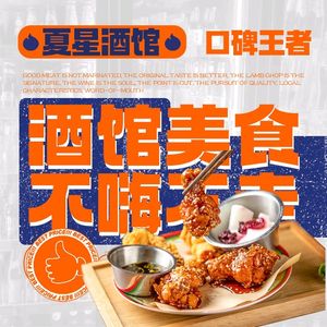 夏星酒馆(玉泉店)