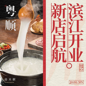 Yue Shun · Benwei Shunde (Yugu Road Store)