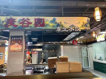 Mai Gu Yuan Handmade Dumplings