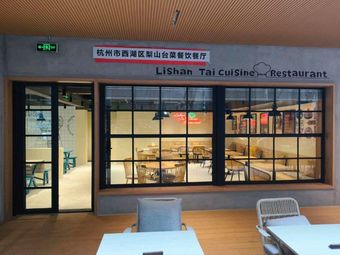Lishan Taiwanese Cuisine Restaurant