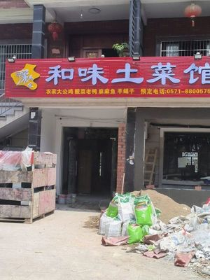 He Wei Local Cuisine